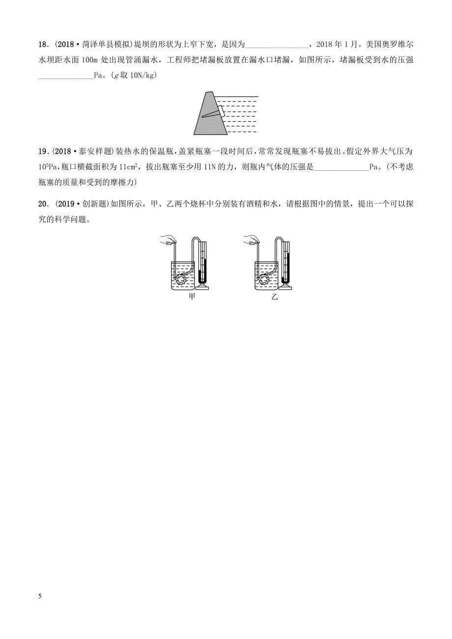 2019中考物理一轮复习09压强试题 有答案_第5页