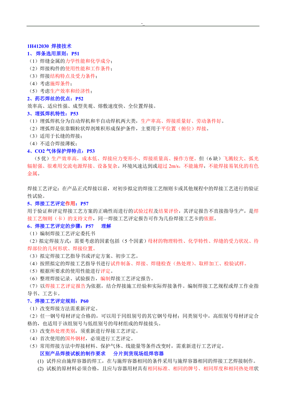 2018年度机.电实务背诵复习重点呕心沥血整理_第3页