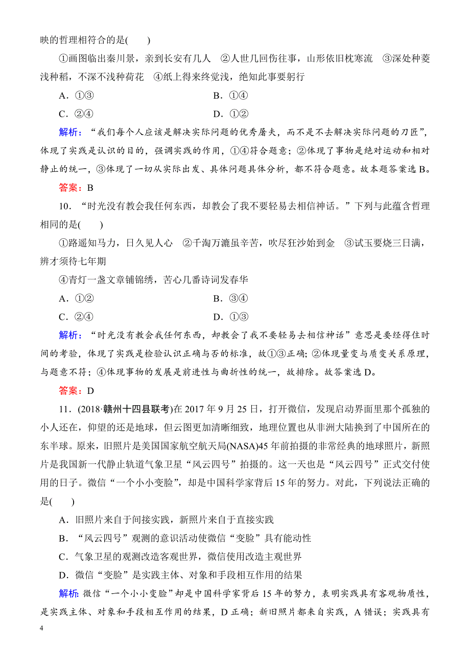 2019春高中政治人教版高二必修四课时跟踪检测：6.1人的认识从何而来 有解析_第4页