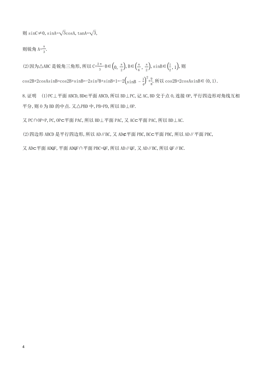 江苏省2019高考数学二轮复习第8讲空间中的平行与垂直滚动小练 有答案_第4页