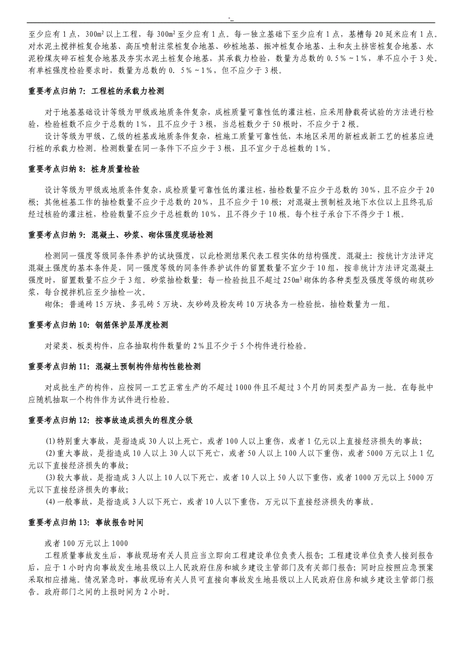 2017一~级建造师《建设工程计划方案项目方案工程计划治理》-高频考点心得分享分享_第3页