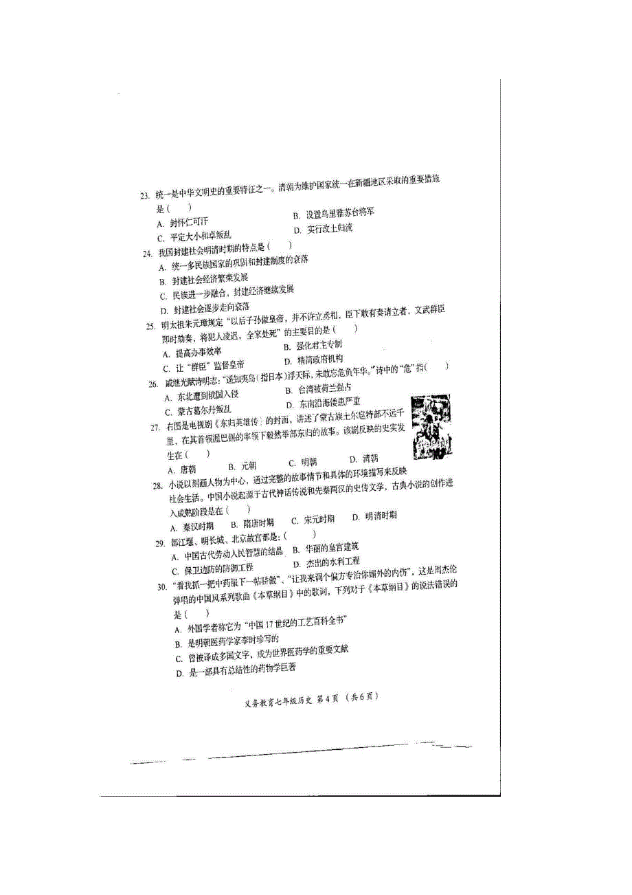 安岳县2014-2015学年第二学期七年级历史期末试卷及答案_第4页