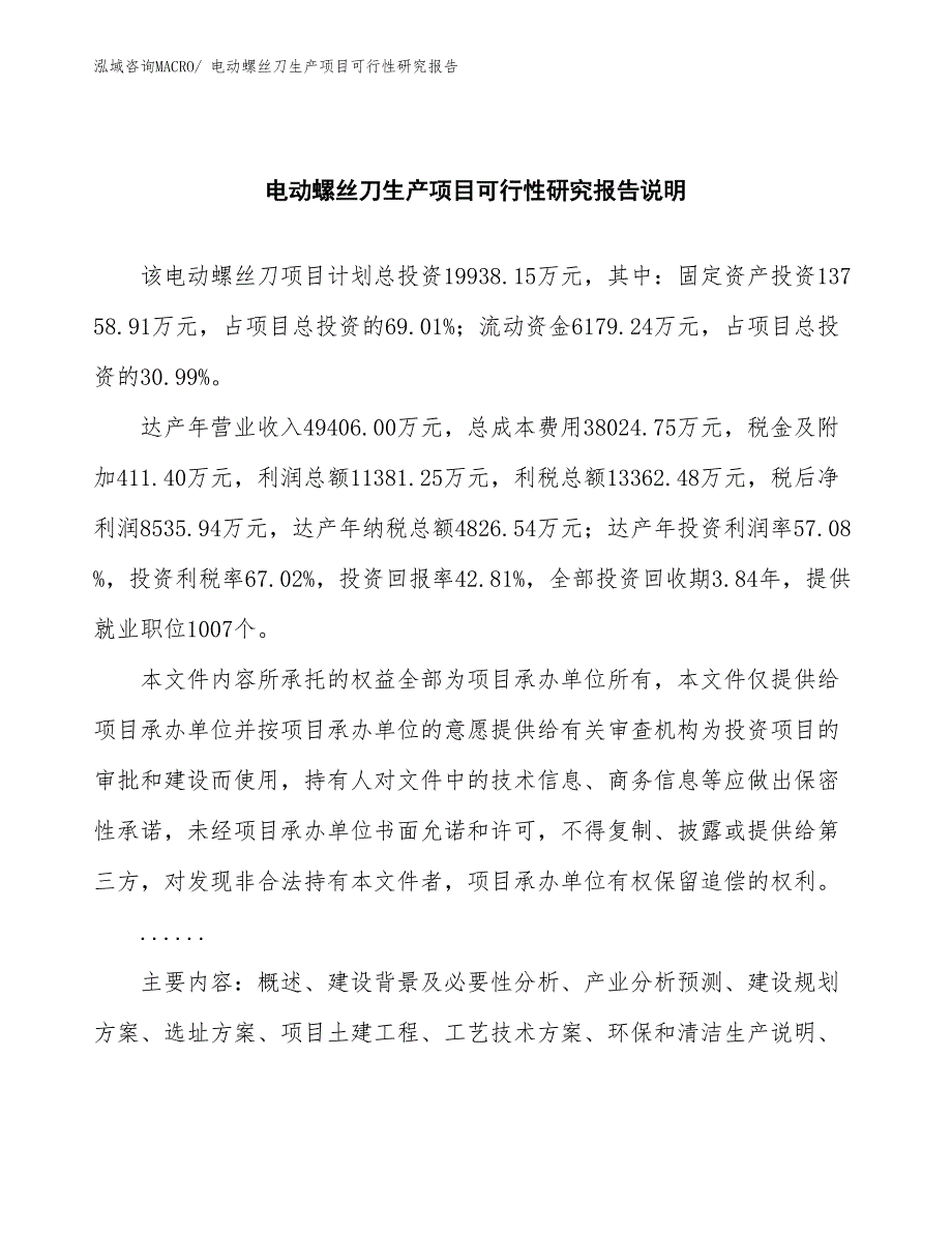 （规划设计）电动螺丝刀生产项目可行性研究报告_第2页