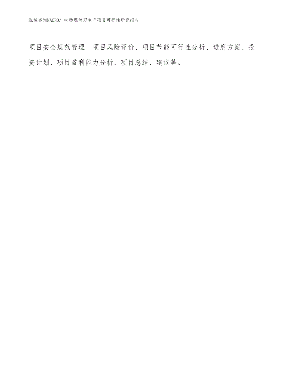 （规划设计）电动螺丝刀生产项目可行性研究报告_第3页