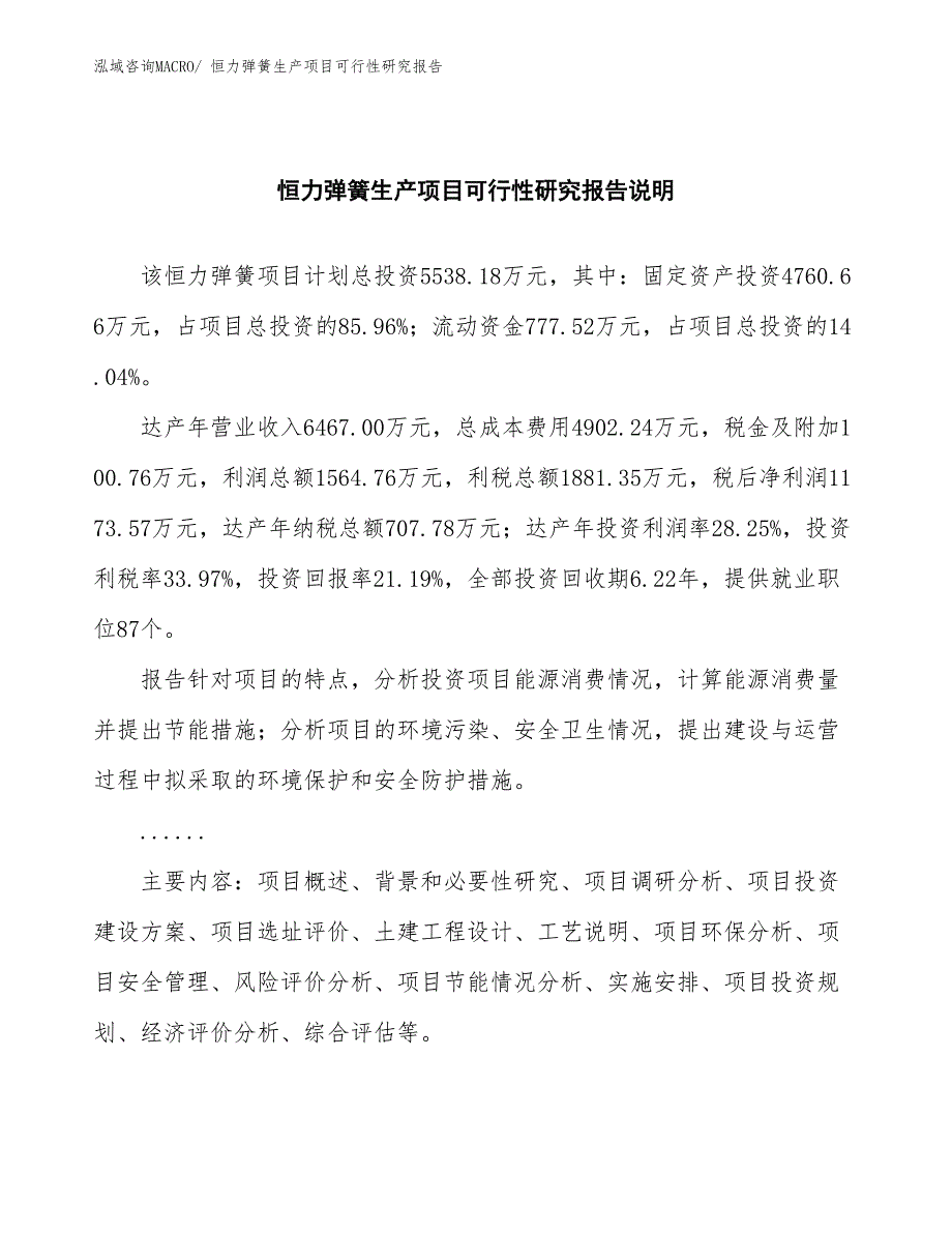 （规划设计）恒力弹簧生产项目可行性研究报告_第2页