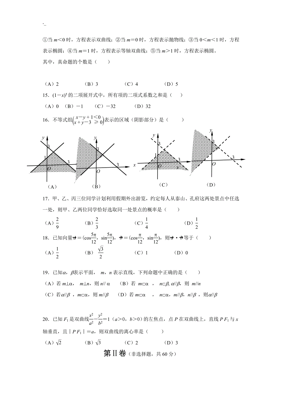 2-015年山东春季高考~数学试题~及详解内容答案~_第3页