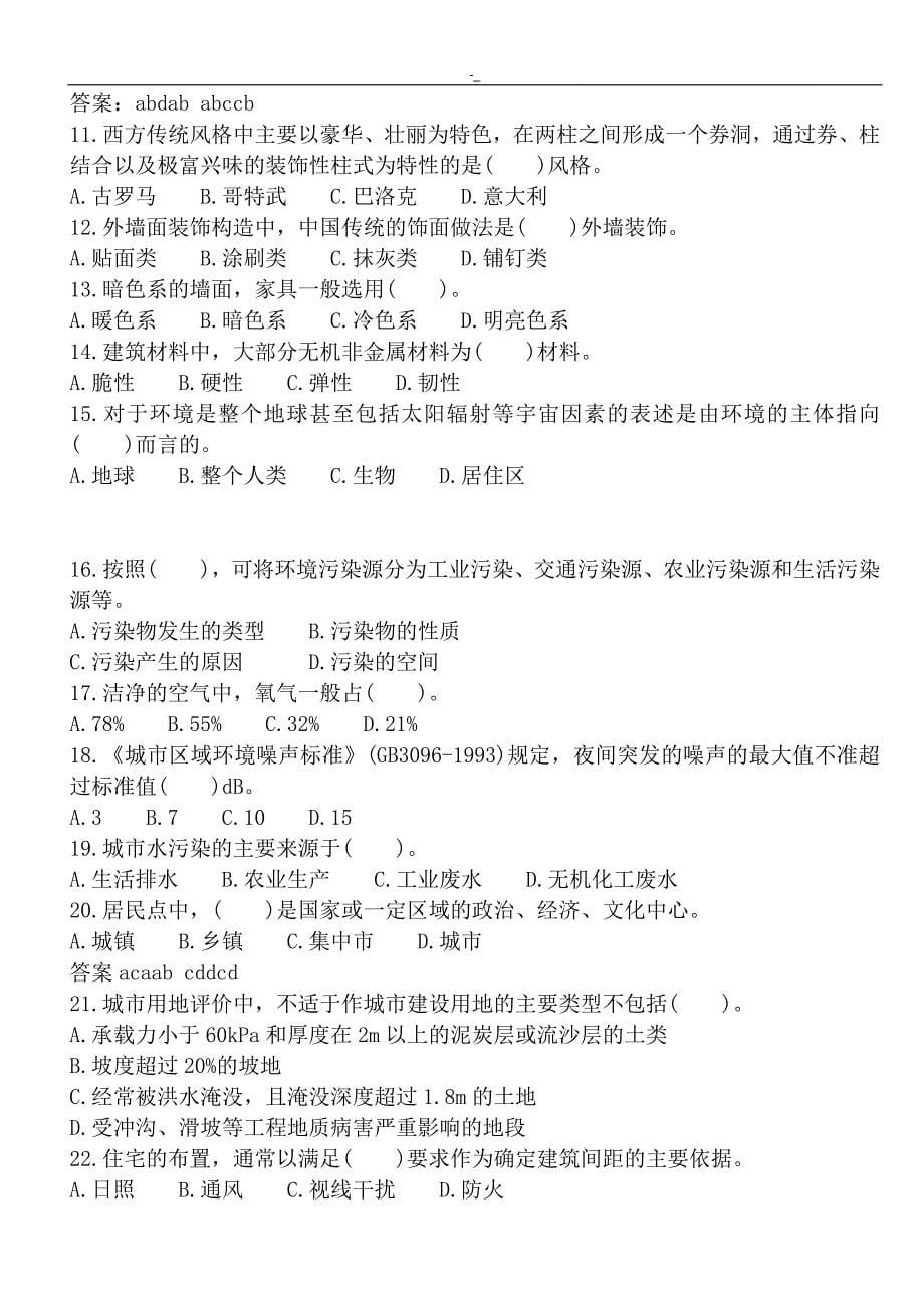 2018!年度房地产经纪人交易规章政策考试试题-及答案~打印版_第5页