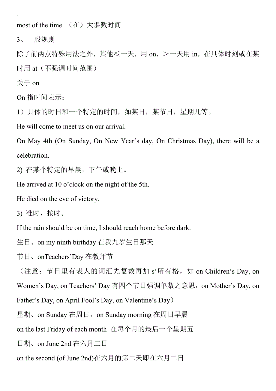 in-on.at的时间用法和地点用法(资料全版~)_第2页