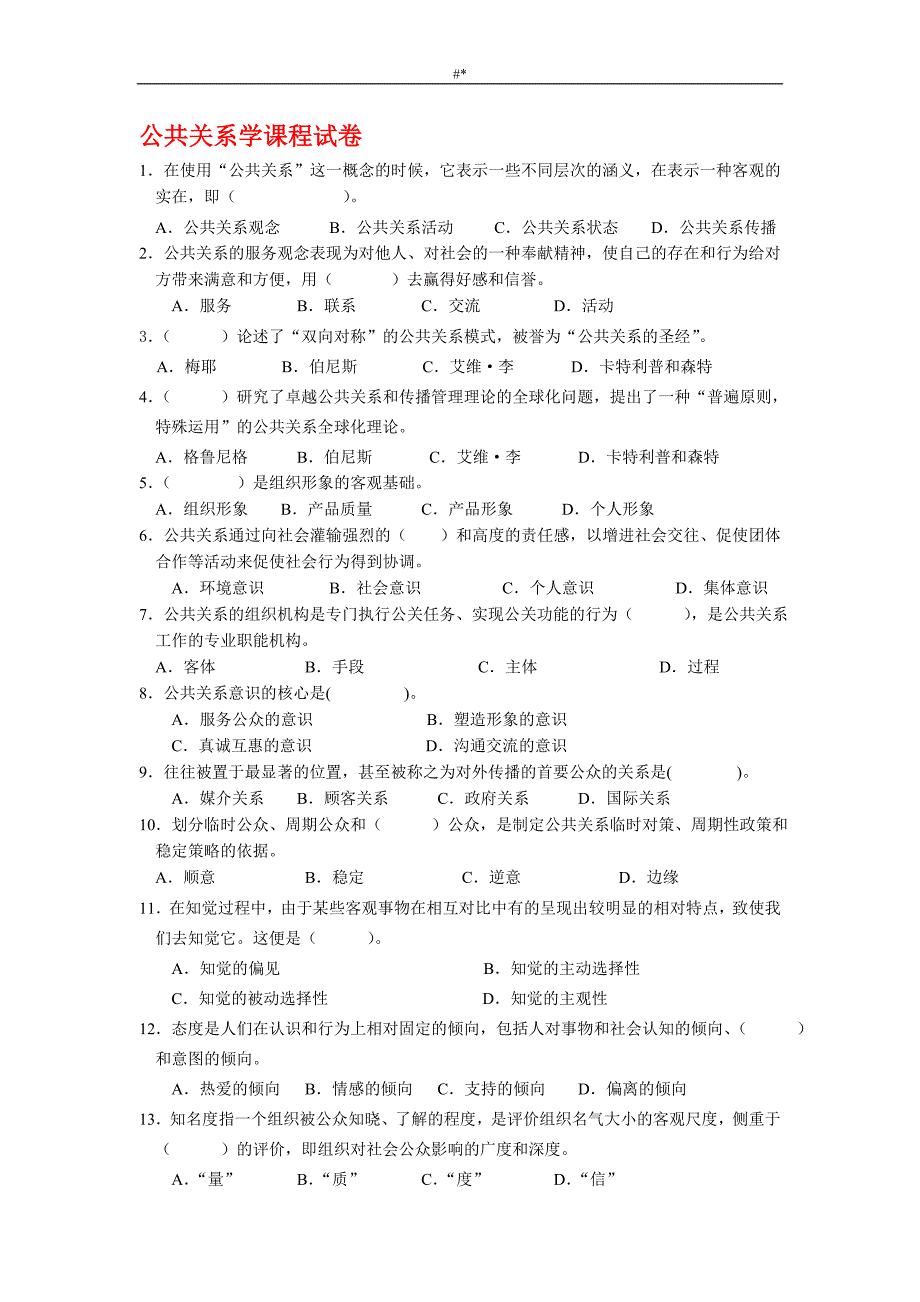 20.13公共关系学内容答案~_第1页