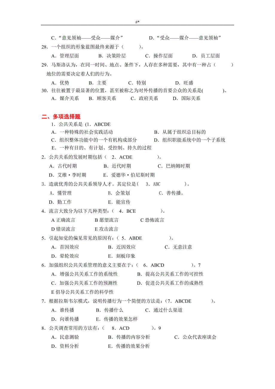 20.13公共关系学内容答案~_第3页