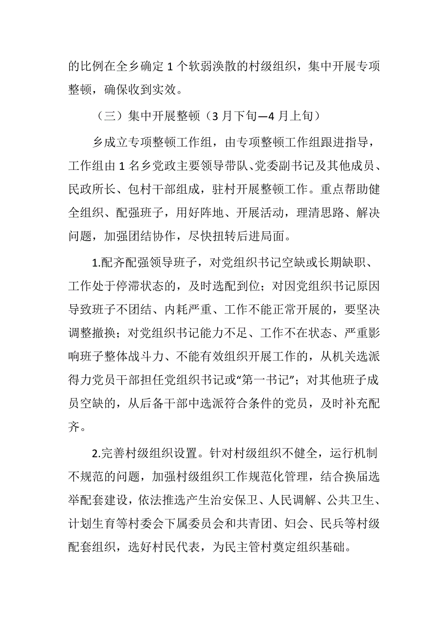 某镇2019年软弱涣散党组织专项整顿工作实施_第3页