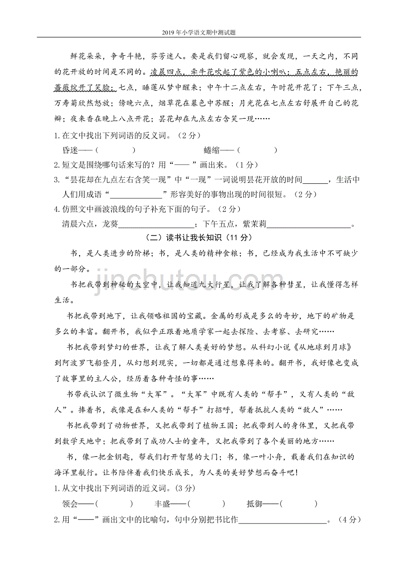 2019年部编版三年级（下）语文期中测试卷4_第3页