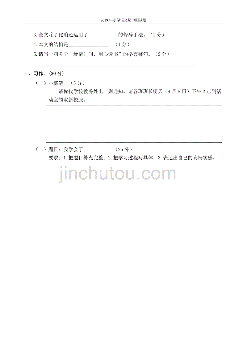 2019年部编版三年级（下）语文期中测试卷4_第4页