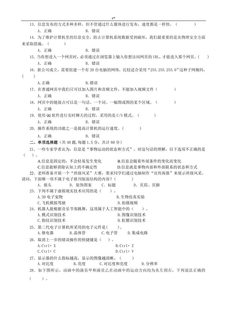 2018年度重.庆春招考试~信息技术模拟试题-一_第2页