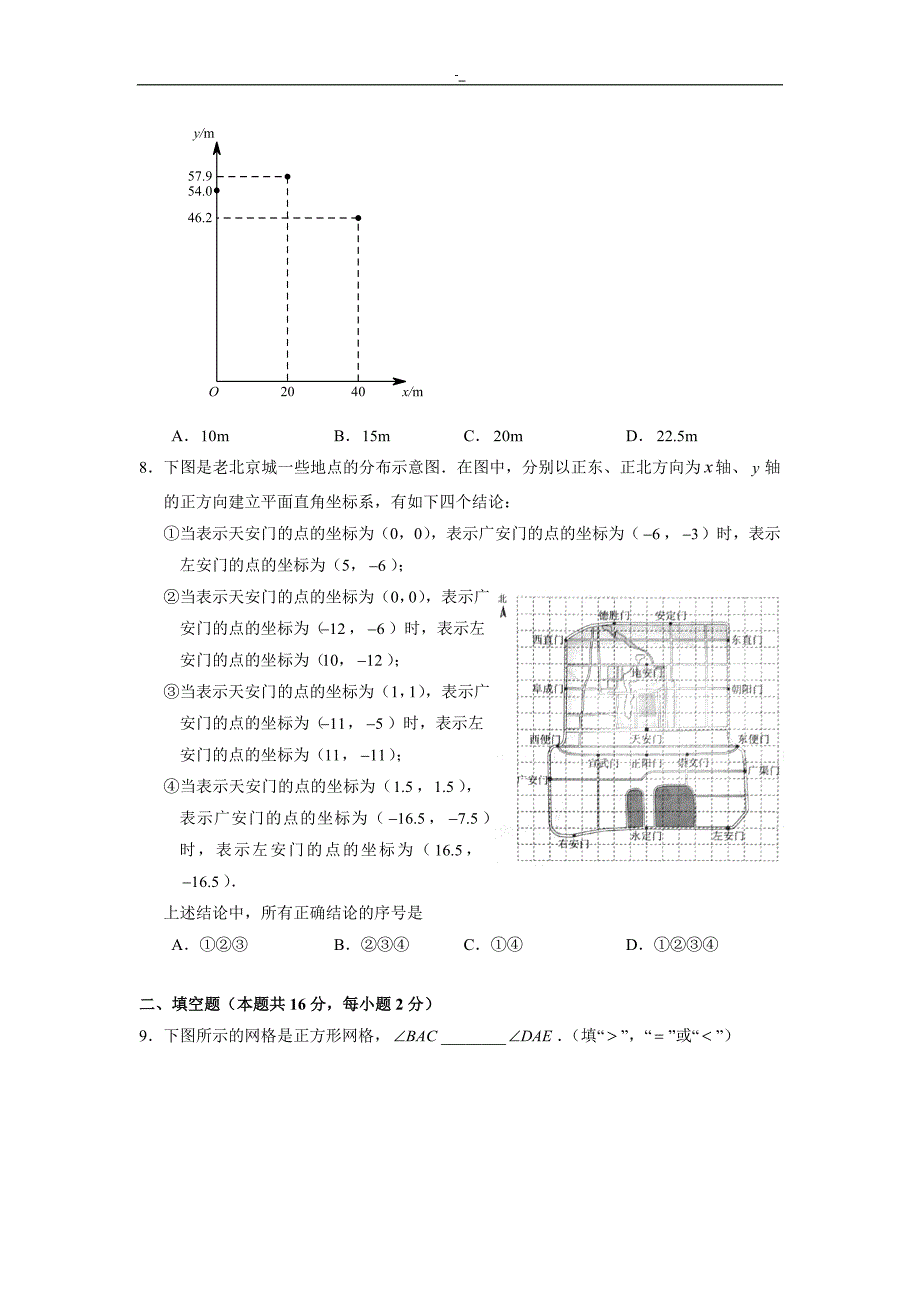 2018年度'北京市-中考-数学试卷-(含答案~解析~)_第2页