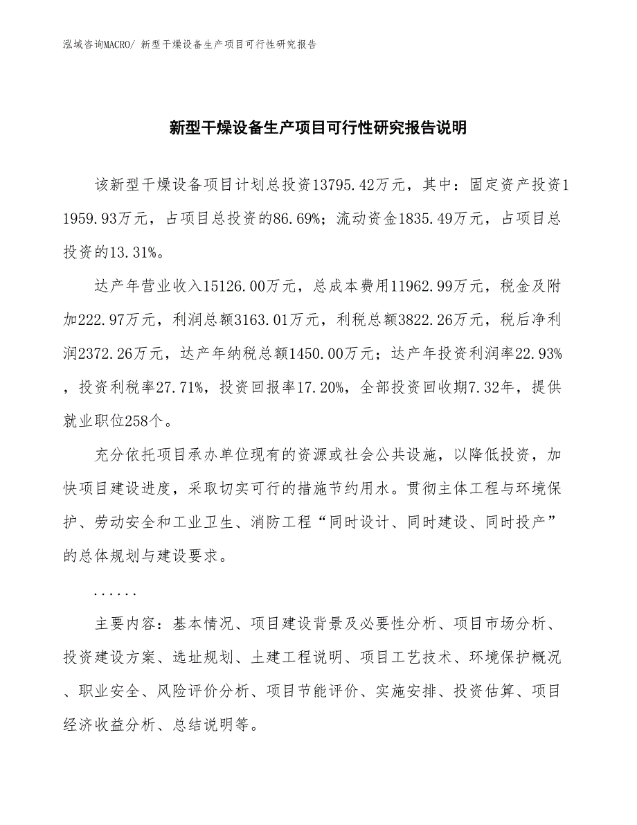 （规划设计）新型干燥设备生产项目可行性研究报告_第2页