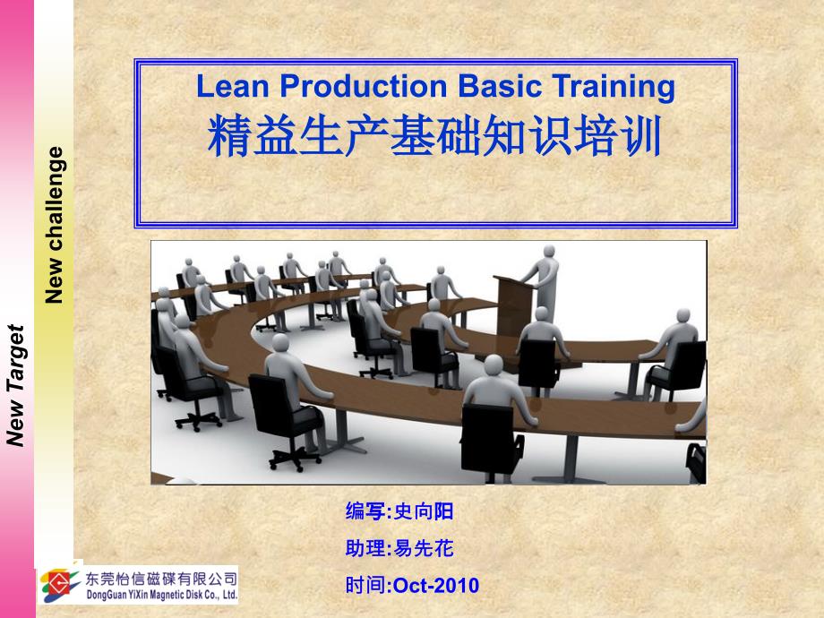lean-basic-training-materials(精益生产-理念)_第1页