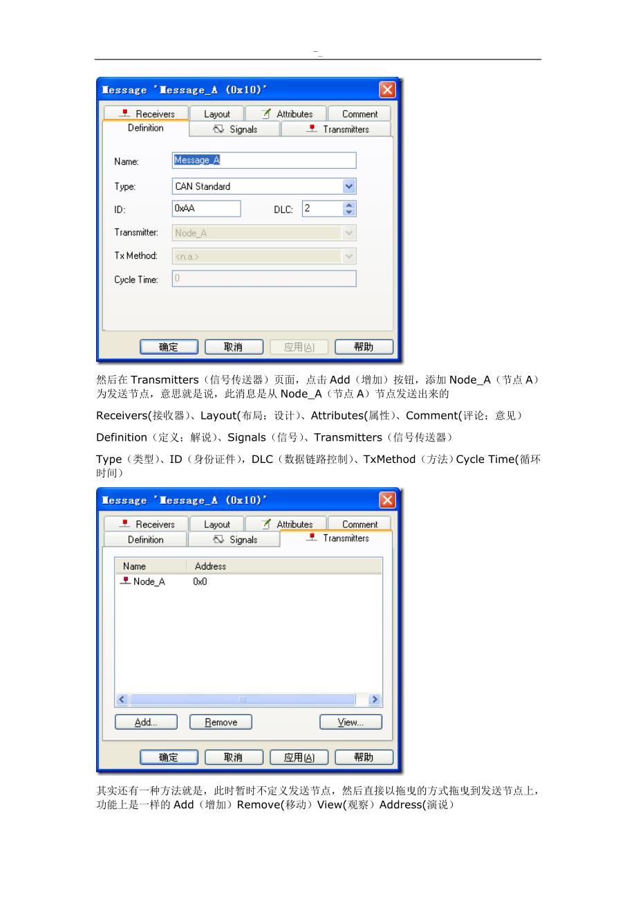 CANoe.学习入门Stepbystep系列_第3页