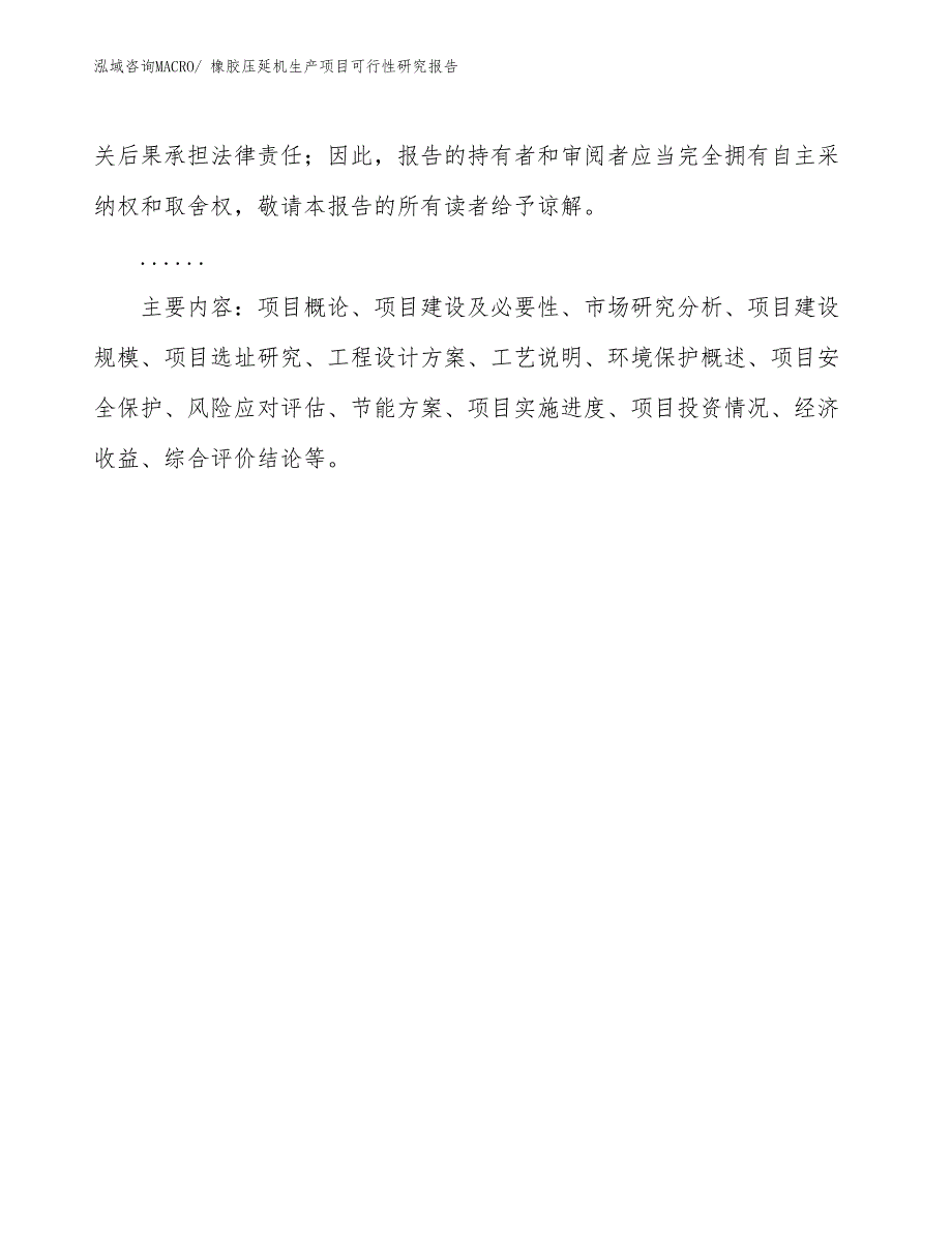 （投资方案）橡胶压延机生产项目可行性研究报告_第3页