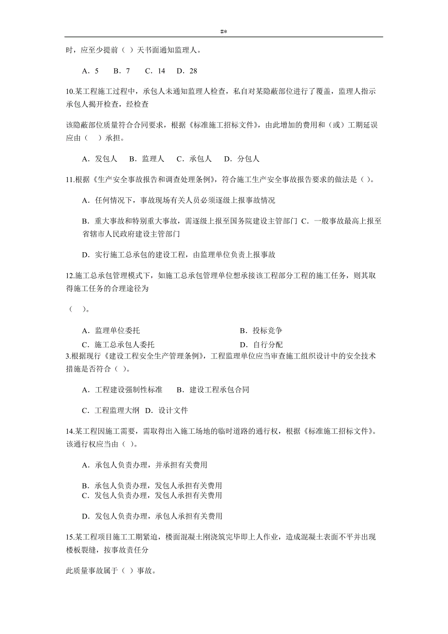 2'015年二级建造师《施工治理》-真题及答案~解析_第2页