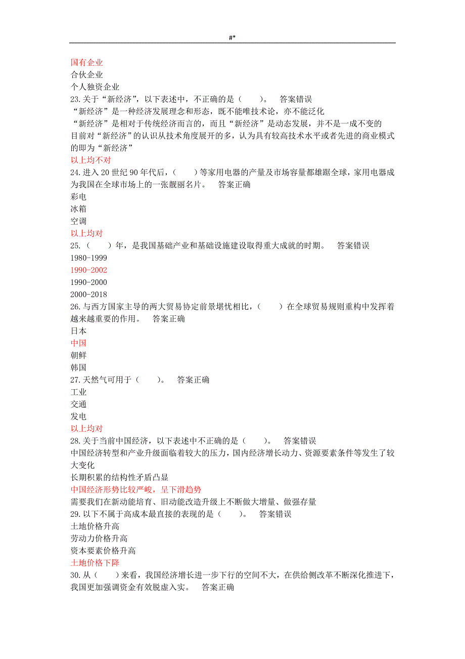 20.18年度职称继续教育教学《加快新旧动能转换推进产业转型升》-部分答案~5_第4页