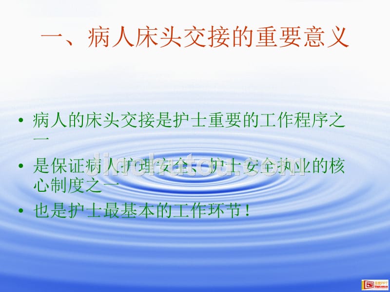 优质护理中病人床头交接误区修正_第4页