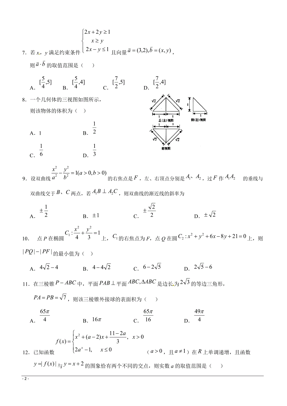 安徽省2019届高三高考模拟（四）数学（文）试题（附答案）_第2页