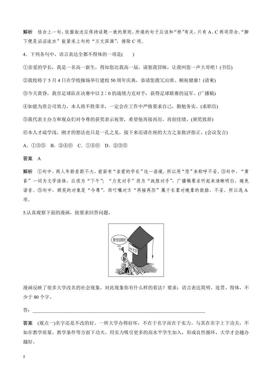 2019年全国通用版高考语文复习基础强化练习 基础强化练五（带答案）_第5页