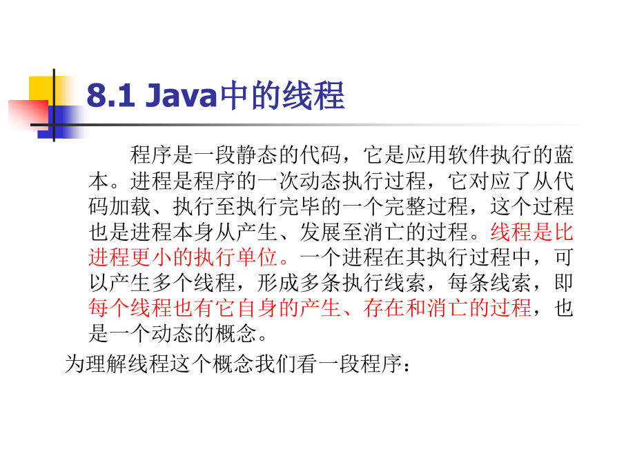 java课件第八章-线程_第2页