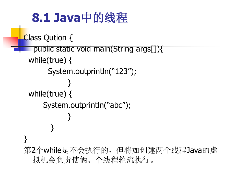 java课件第八章-线程_第3页