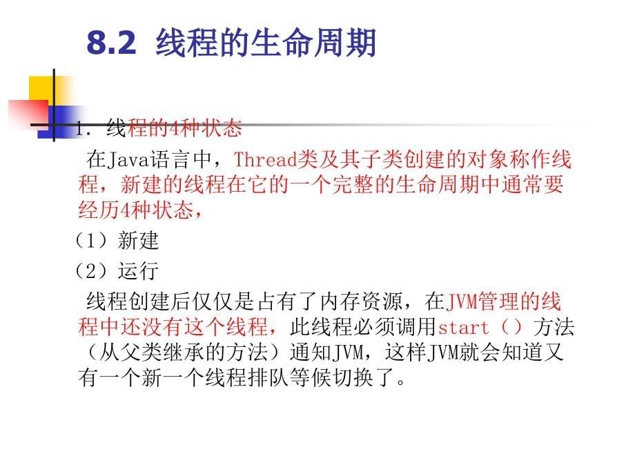 java课件第八章-线程_第5页