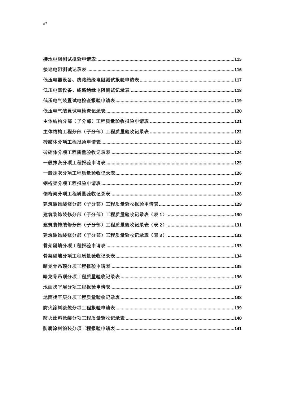 (201.4版~)全套~工程计划验收资料-装饰装修工程计划完整填写范例版全解_第5页