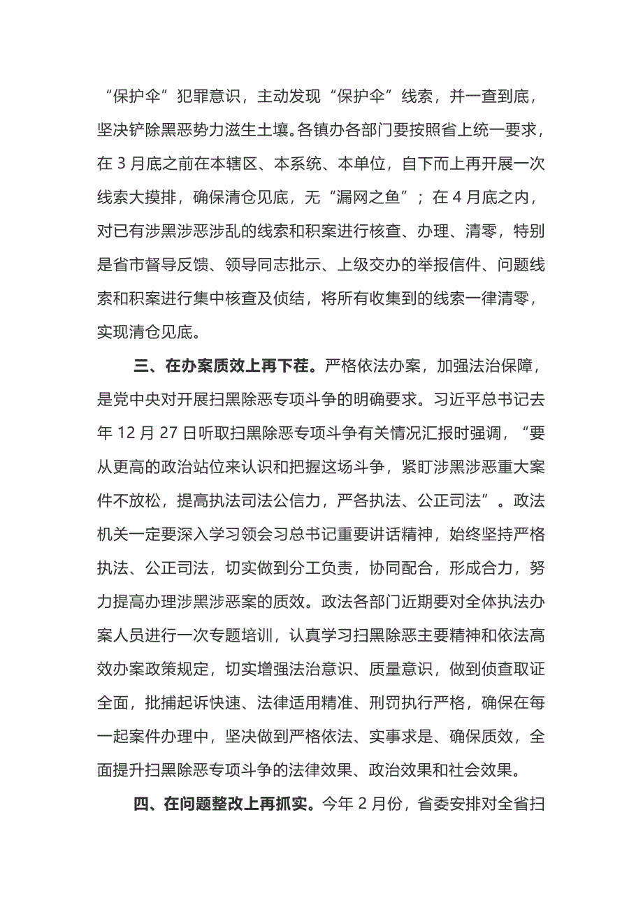 2019年在县扫黑除恶专项斗争问题整改和重点工作部署推进会上的动员讲话_第3页