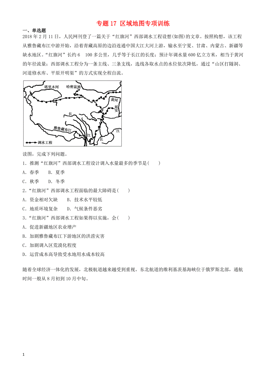2019届高考地理二轮复习专题17区域地图专项训练 有答案_第1页