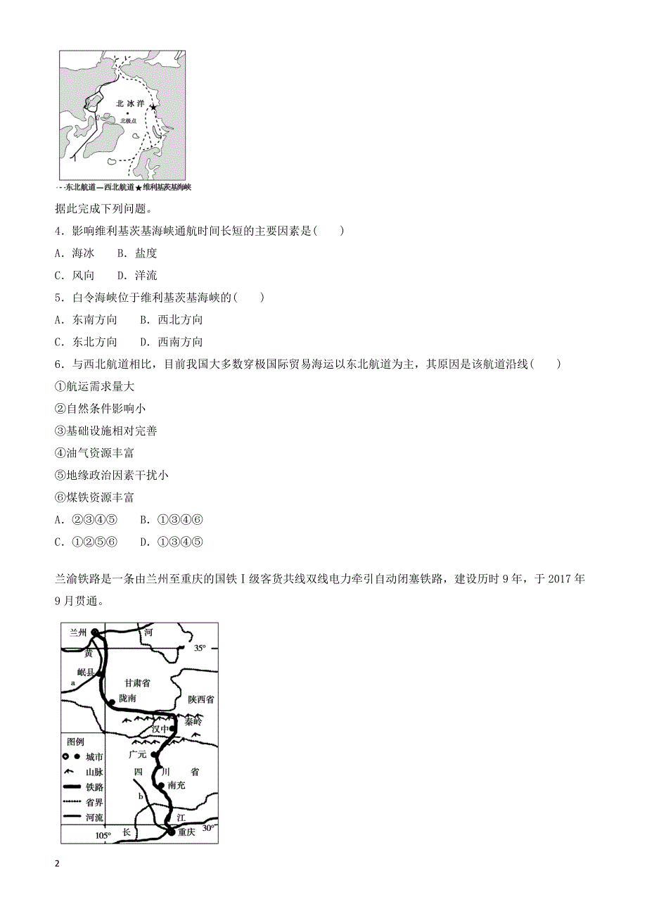 2019届高考地理二轮复习专题17区域地图专项训练 有答案_第2页