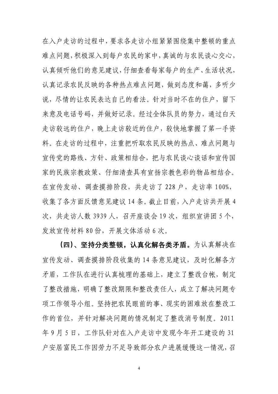 后进基层党组织整顿建设工作汇报(最后)_第4页