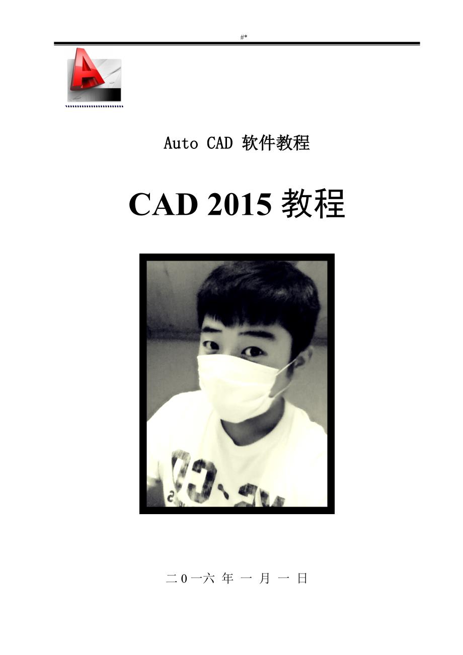 CAD2015=教学课件_第1页