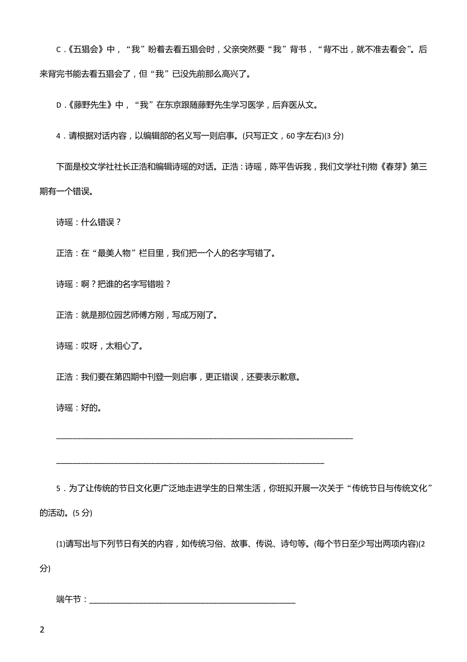 江苏省淮安市文通中学2017-2018年度第一学期期末考试初三语文卷_第2页