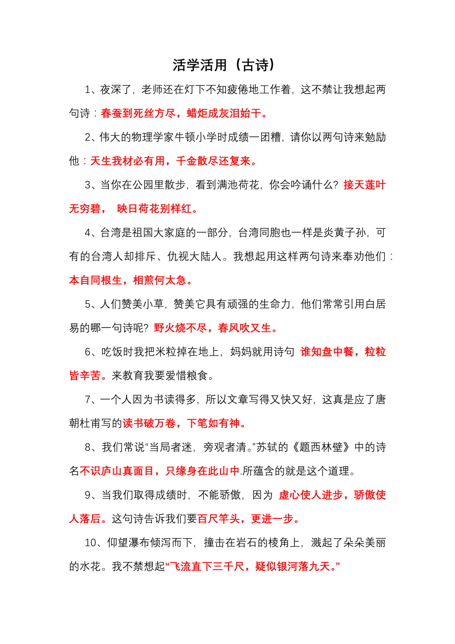 古诗活学活用_第1页