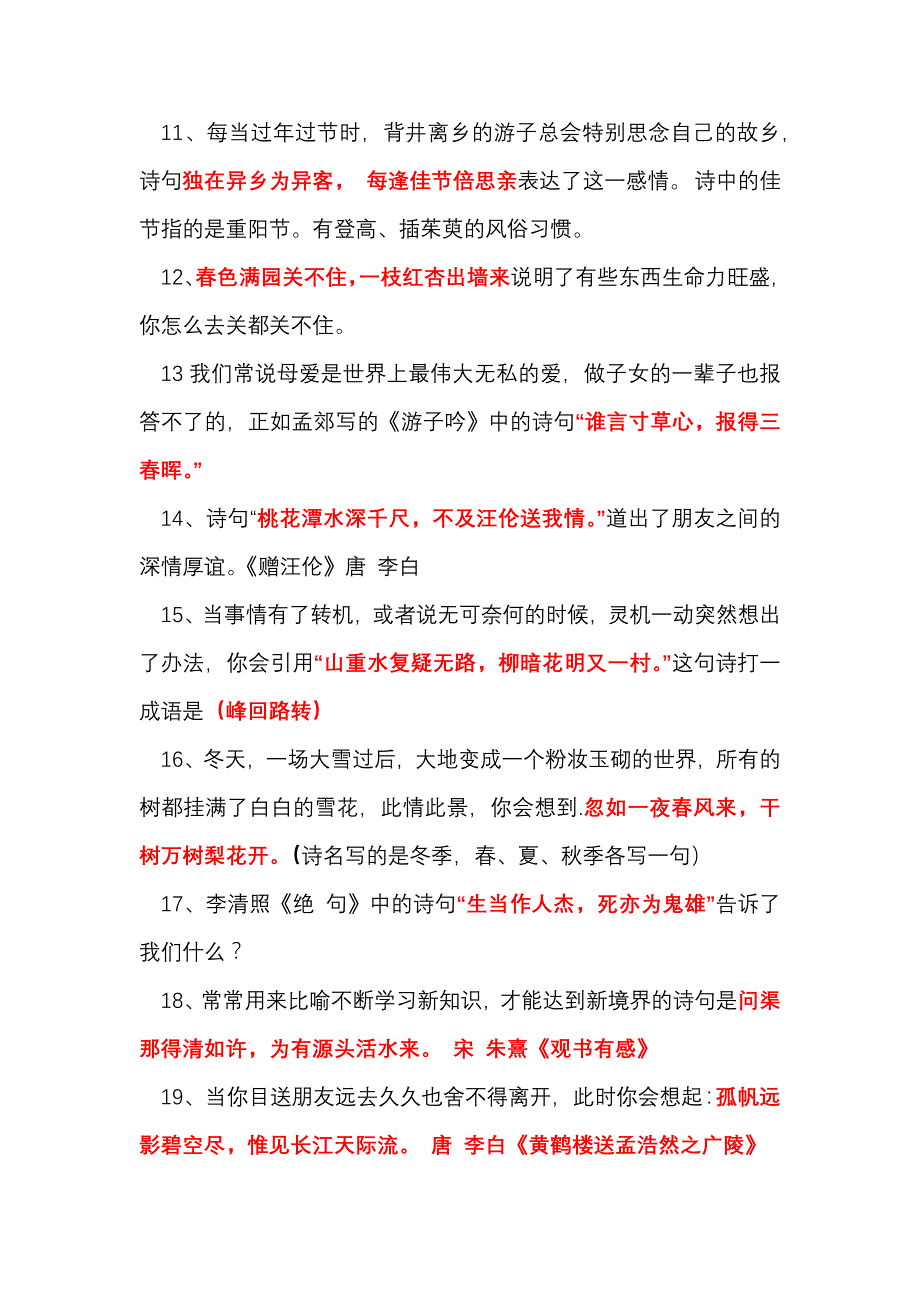 古诗活学活用_第2页