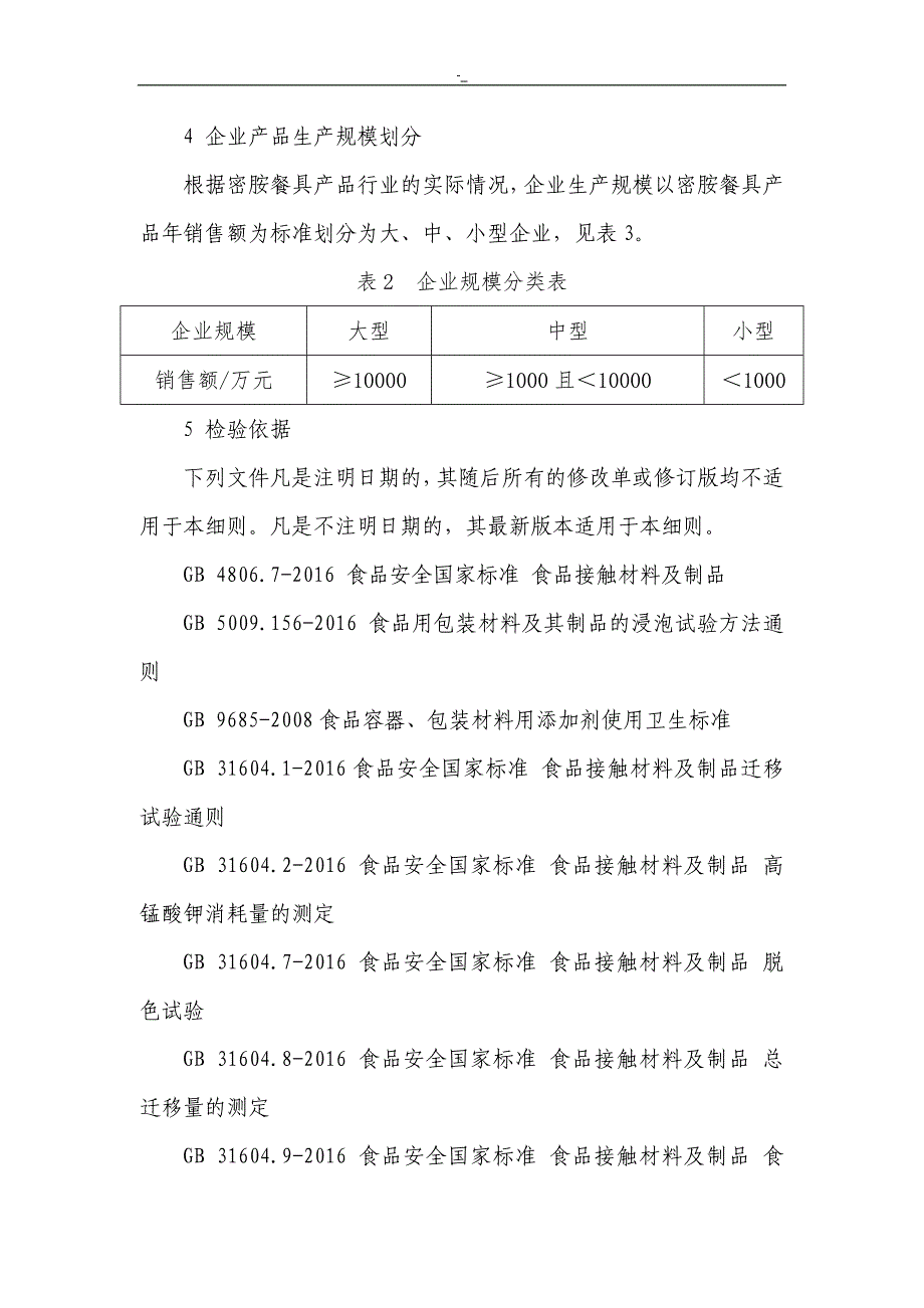 1--2017年塑料类食品关于~－产品-密胺餐具产品质量监督抽查实施细则_第2页