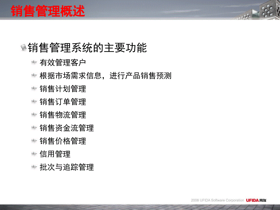 erp应用课件第3章_第3页