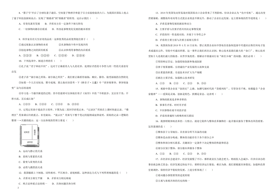 重庆市2018-2019学年、合川中学等七校高二上学期期末考试政治试卷（附解析）_第2页