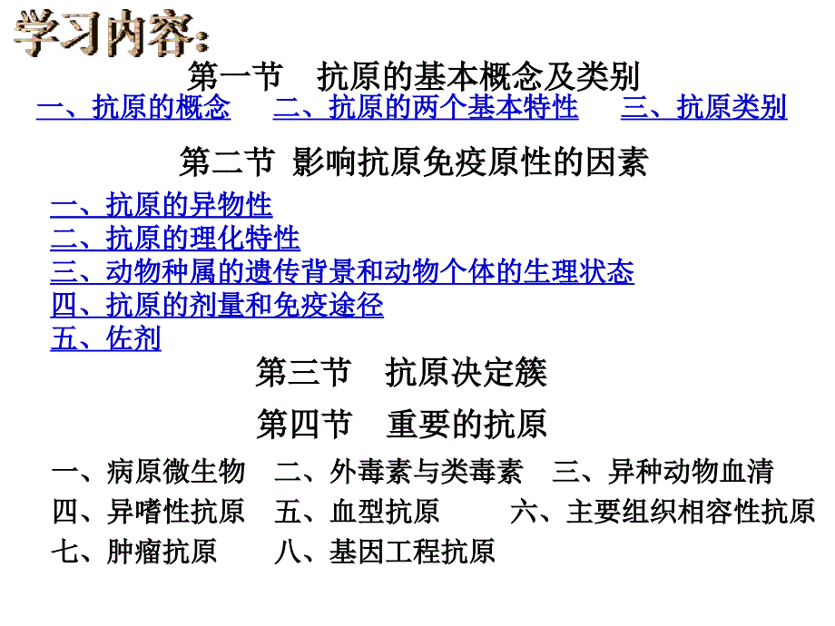 沈阳农业大学-免疫学第二章-抗原_第2页