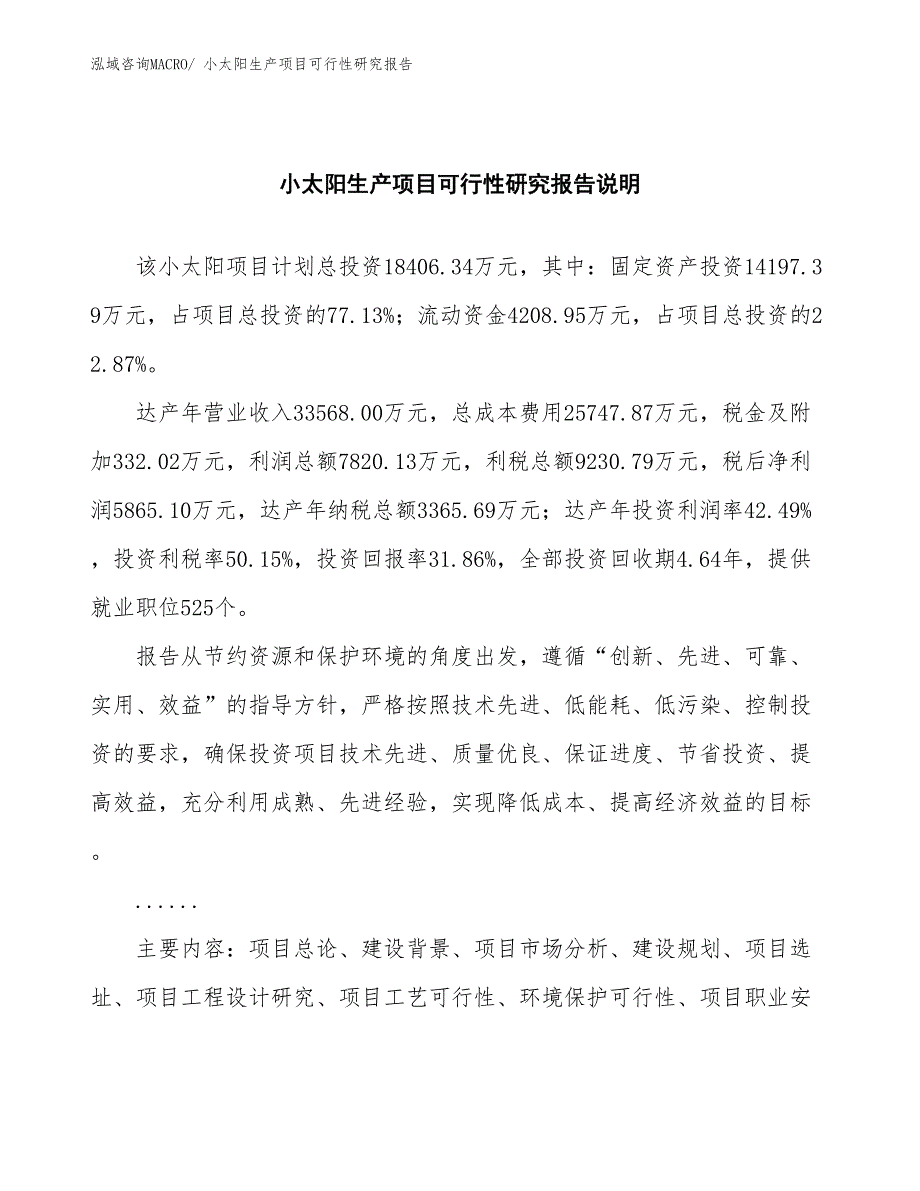 （规划设计）小太阳生产项目可行性研究报告_第2页