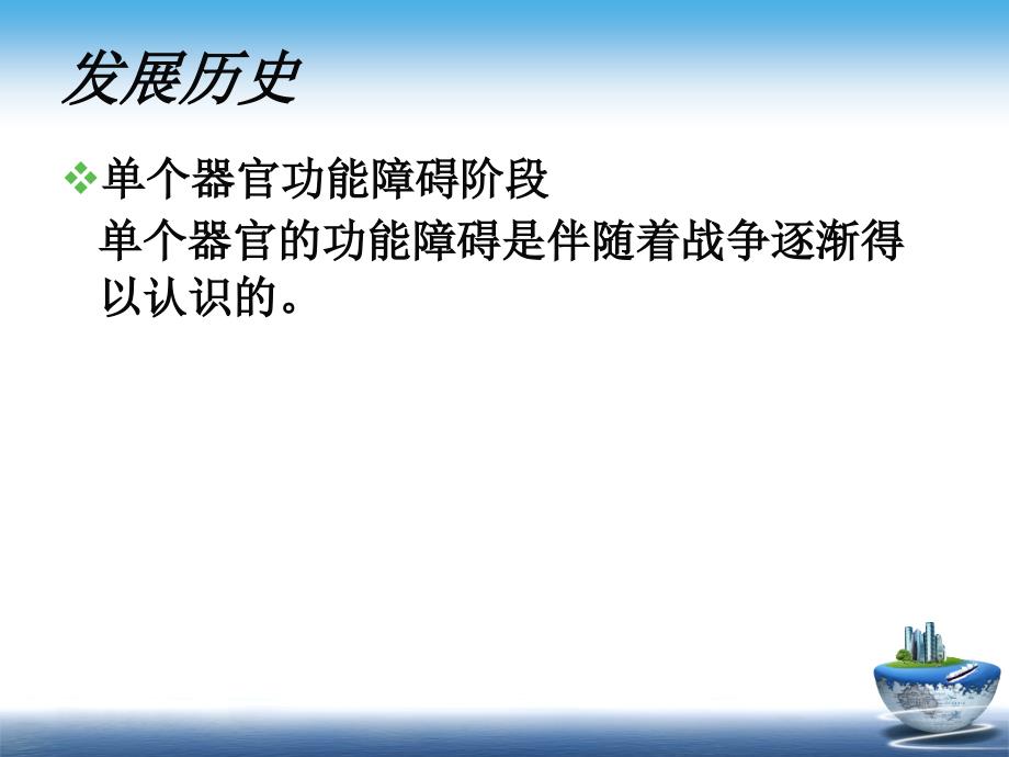 多脏器功能衰竭患者的重症_第3页