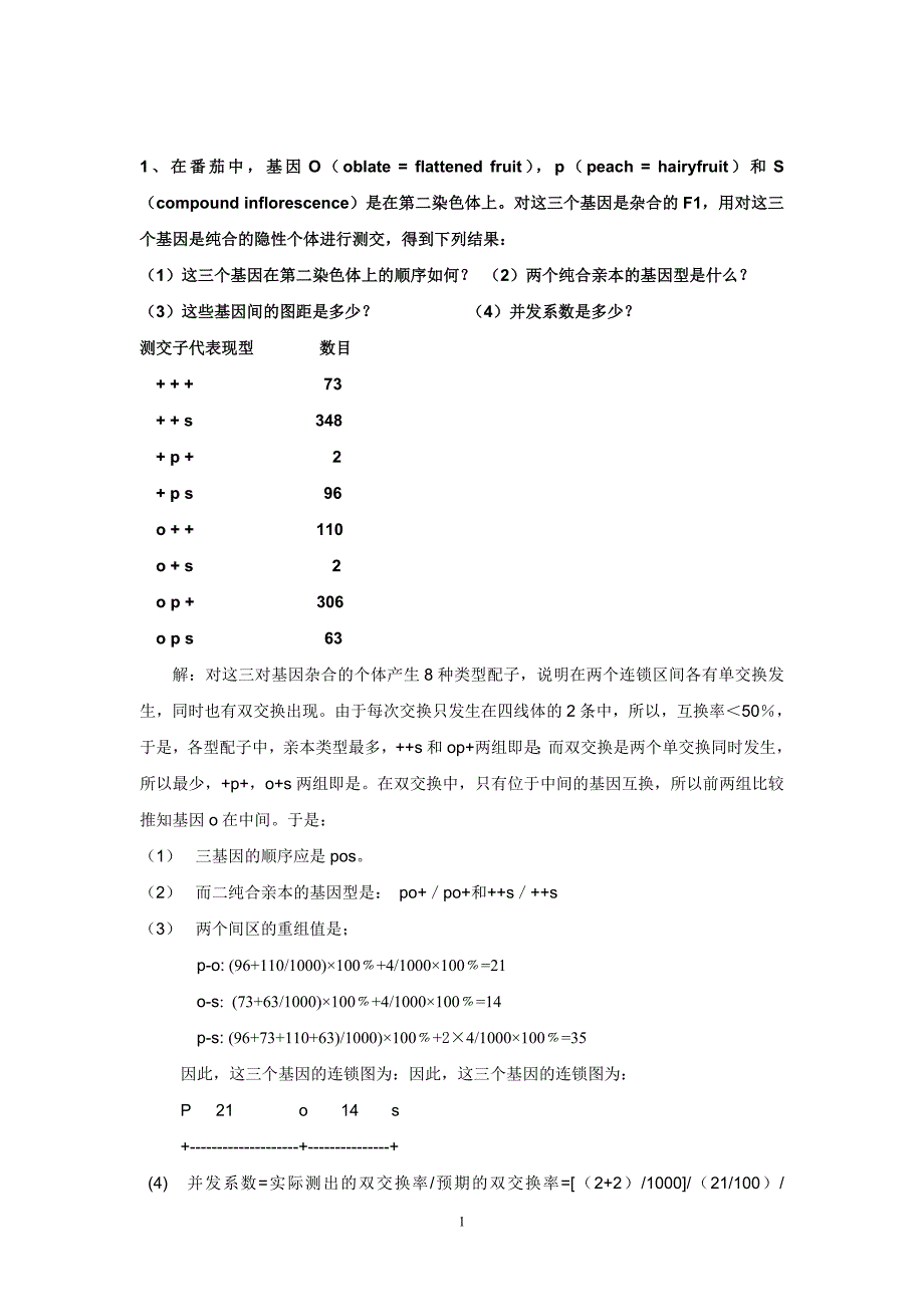 遗传学复习_第1页