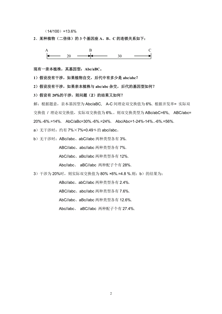 遗传学复习_第2页