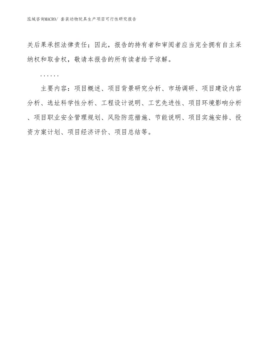 （汇报材料）套装动物玩具生产项目可行性研究报告_第3页