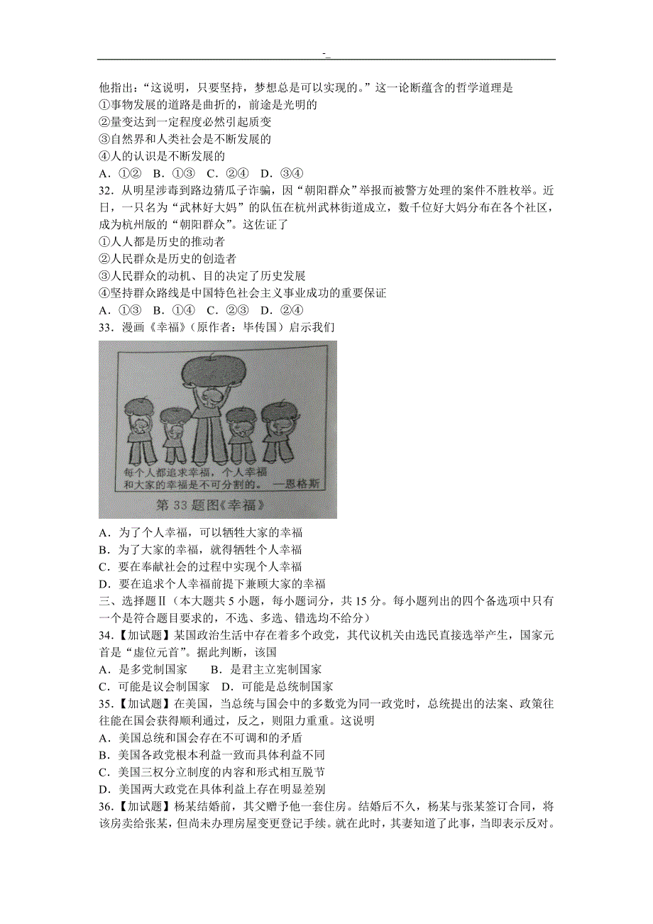 2016+-2018年度浙江政治选考试.题及其-参考-答案~内容(超全,排版清晰,选考预习复习必备~)_第4页